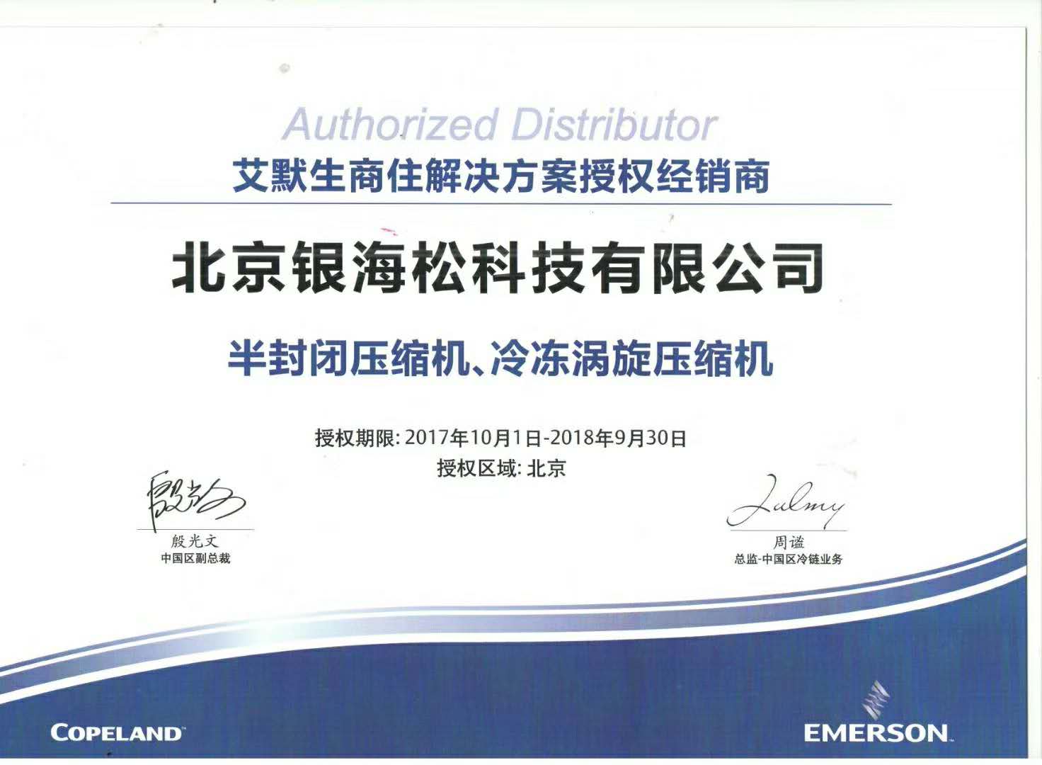 美國艾默生谷輪壓縮機官網