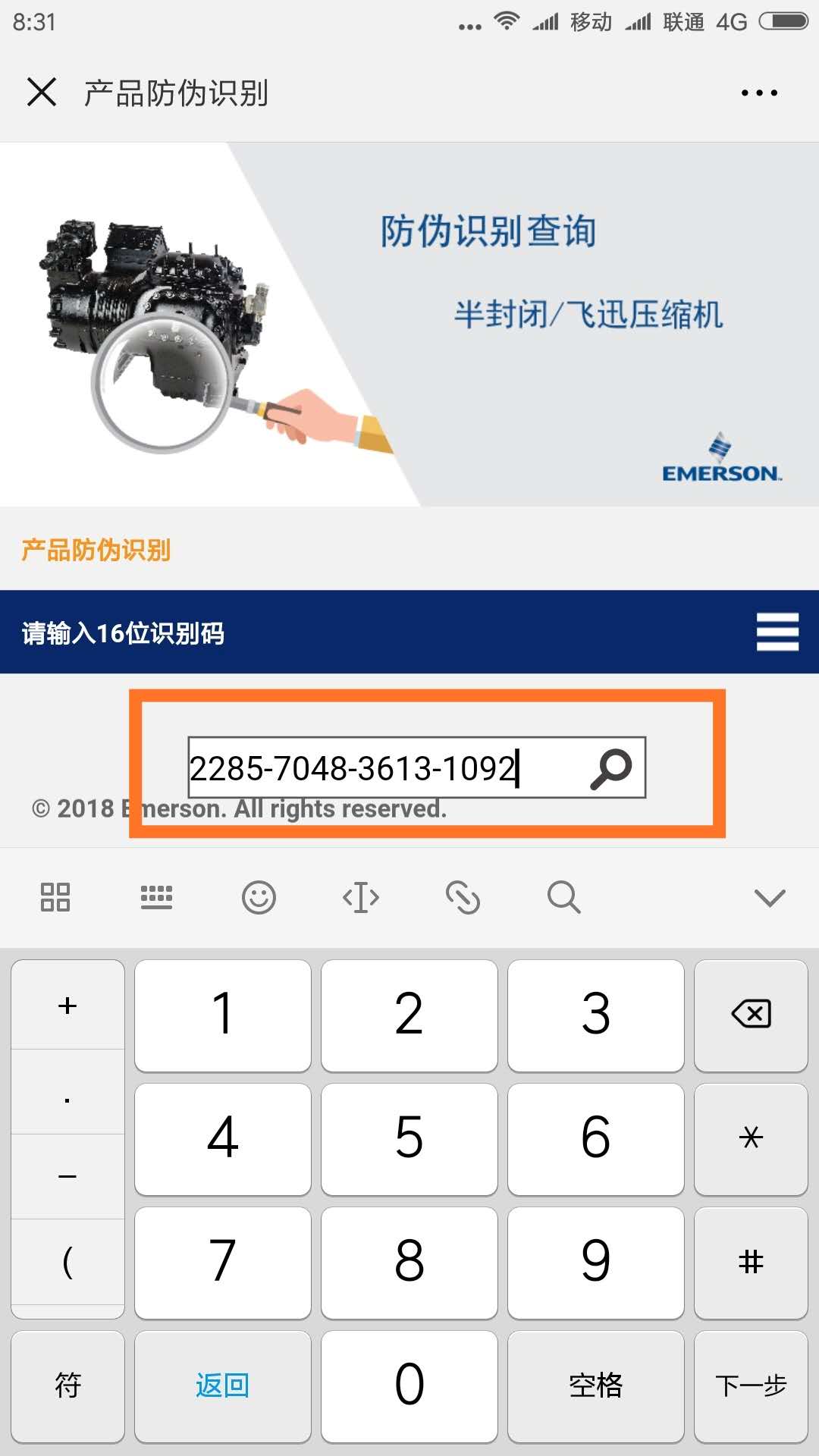 谷輪壓縮機真偽查詢