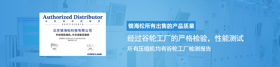 制冷設備